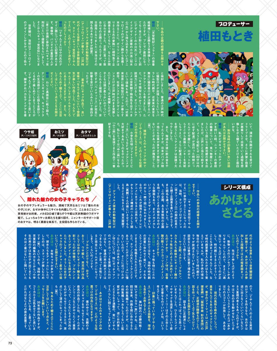 Animage March 2026 #キャッ党忍伝てやんでえ
