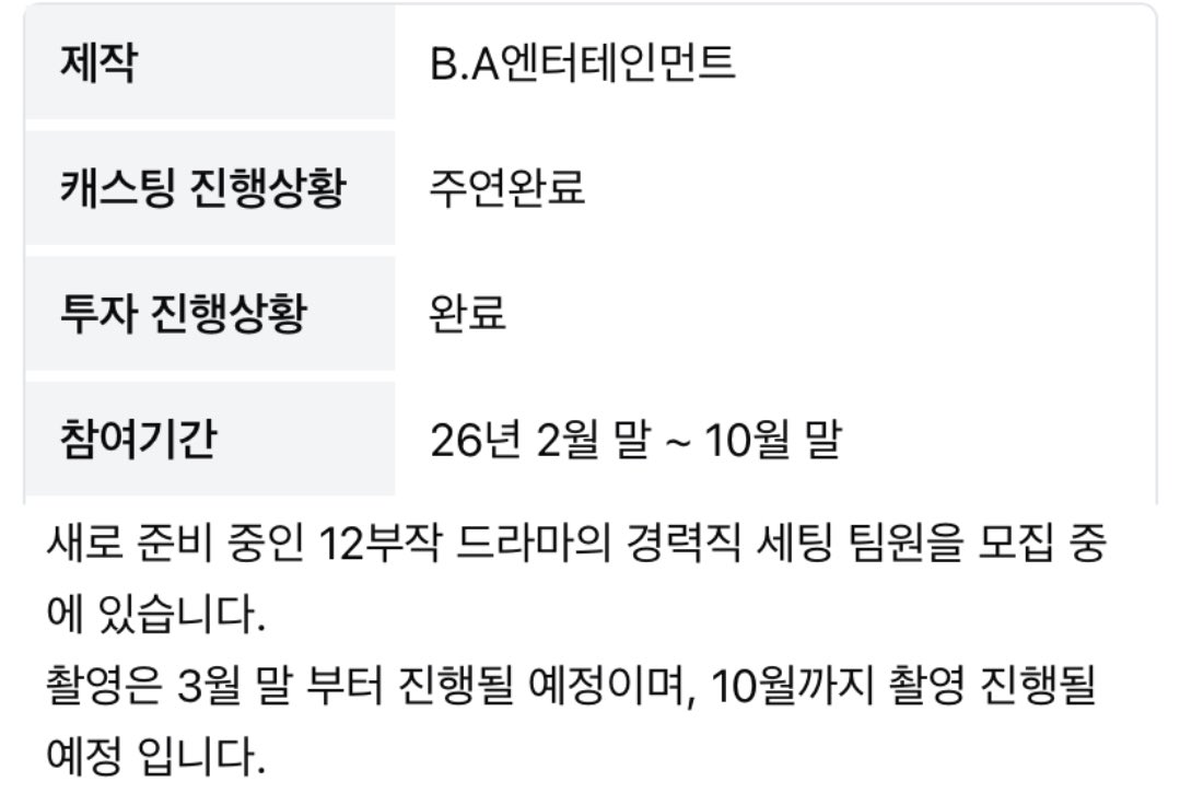 <더 파이널 테이블> 12부작 / 주연 완료

촬영 기간: 2026년 3월 말 ~ 10월 예정