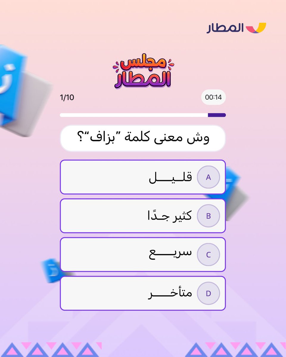 تطبيق المطار tweet media