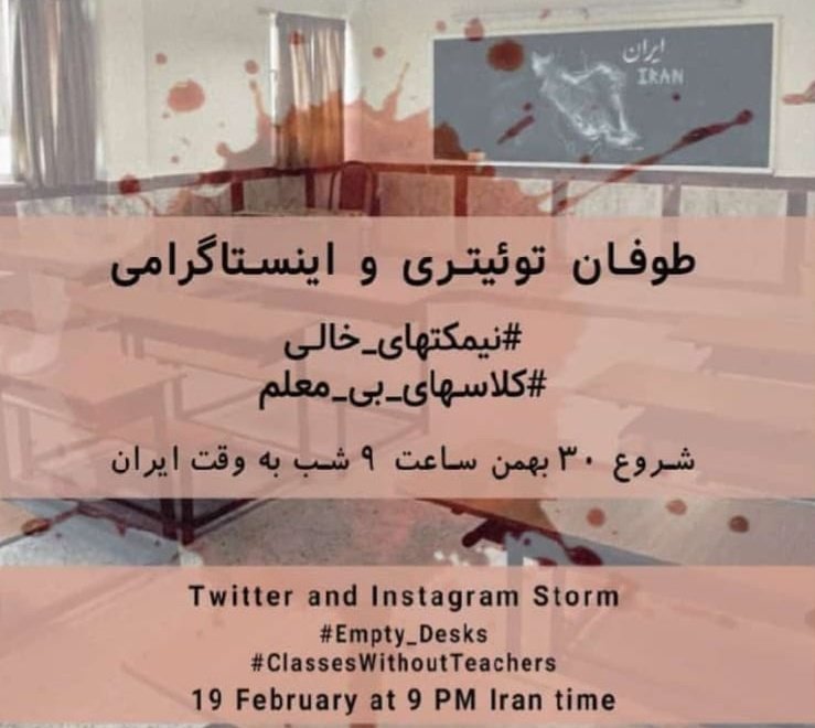 صدای دانش آموزان و معلمانی باشید که بازداشت و در معرض خطر اعدام و شکنجه هستند
#نیمکتهای_خالی
#کلاسهای_بی_معلم