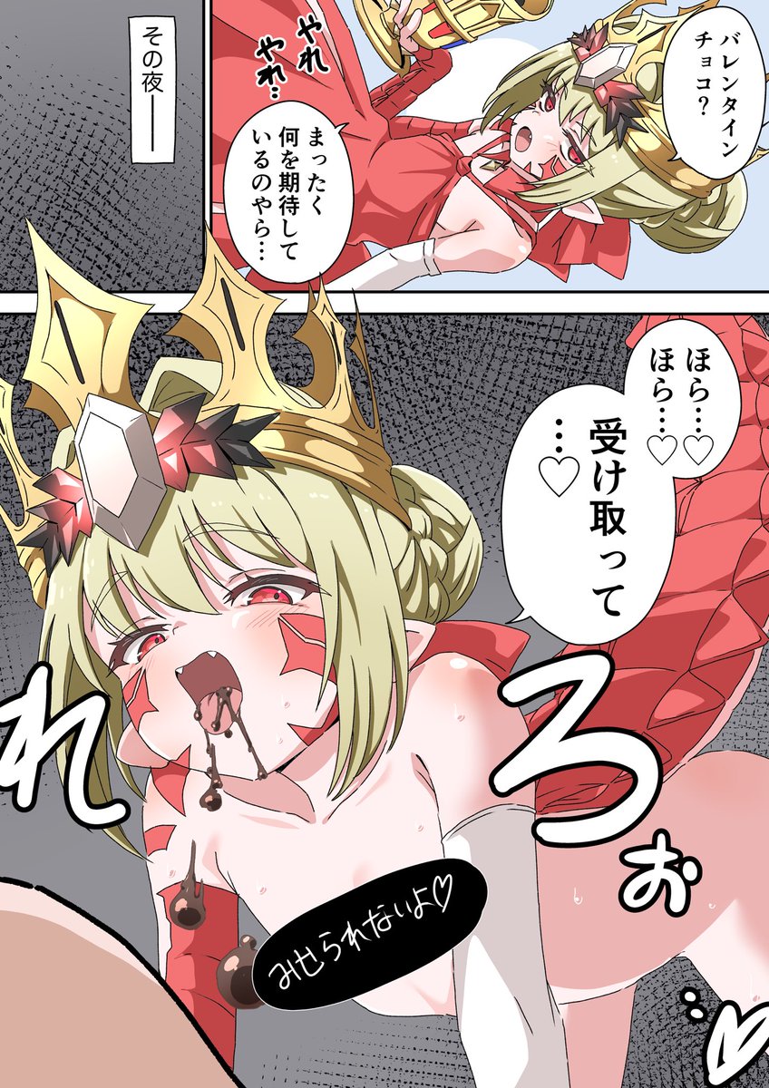 【ファンボックス用】デレデレバレンタインドラコーちゃん 