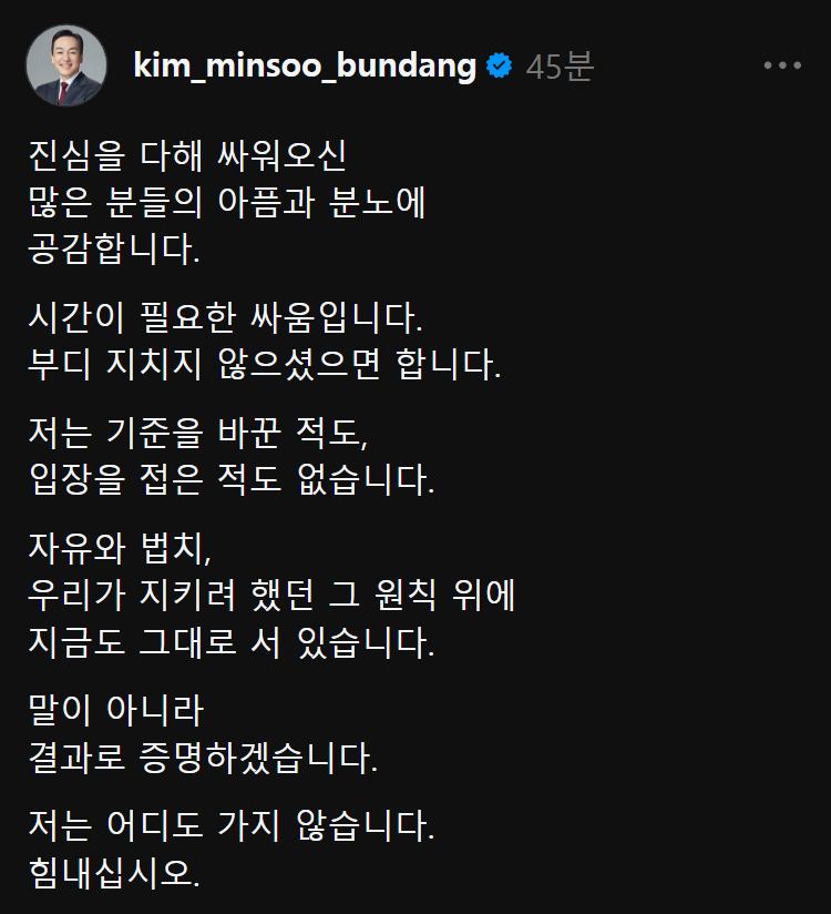 김민수 "진심을 다해 싸워오신 많은 분들의 아픔과 분노에 공감합니다. 힘내십시오"