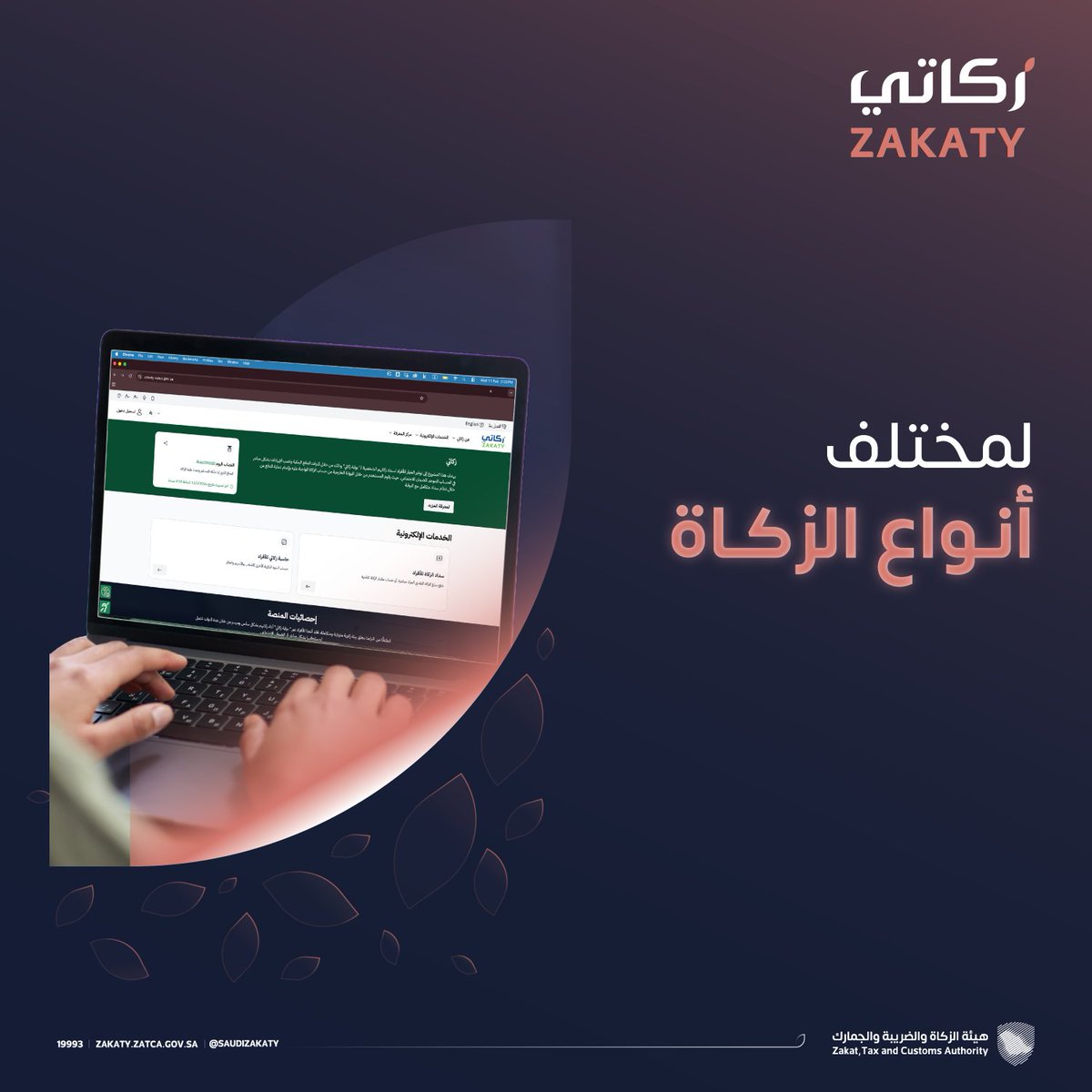 SaudiZAKATY's tweet photo. احسب زكاتك عبر منصة "زكاتي" بيُسر وسهولة، وبادر بإيصالها إلى مستحقيها .