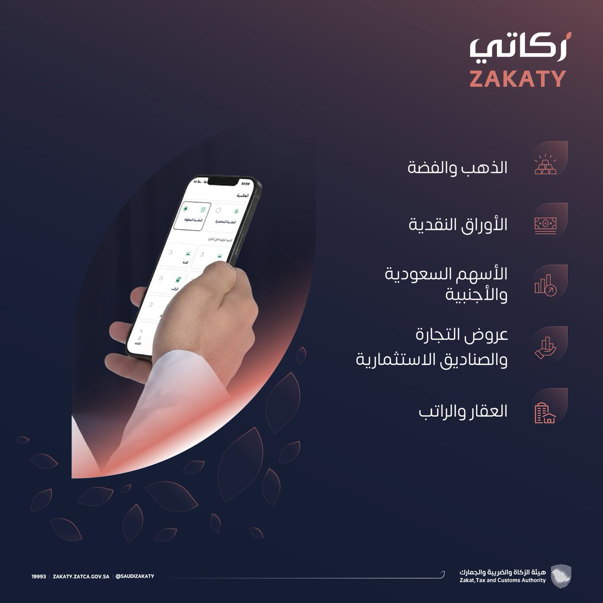 SaudiZAKATY's tweet photo. احسب زكاتك عبر منصة "زكاتي" بيُسر وسهولة، وبادر بإيصالها إلى مستحقيها .