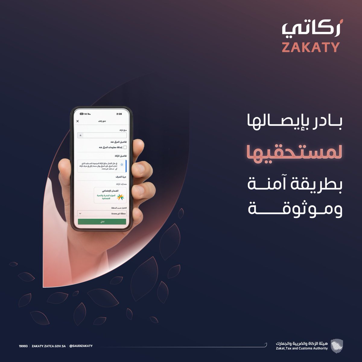 SaudiZAKATY's tweet photo. احسب زكاتك عبر منصة "زكاتي" بيُسر وسهولة، وبادر بإيصالها إلى مستحقيها .
