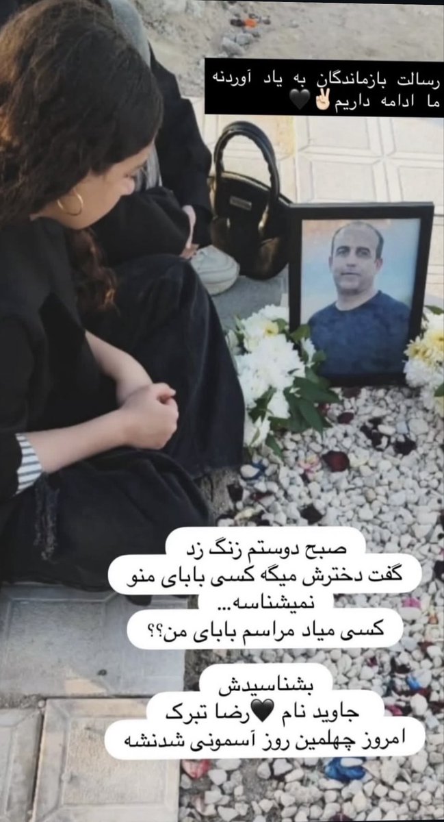 از دوستی که میگه : اگر برسه دست مراد ویسی خیلی خوب میشه ، ممنون میشم اگر ریتوییت بشه
<a href="/RezaVaisi/">Morad Vaisi</a> 
#IranMassacre 
#رضا_تبرک