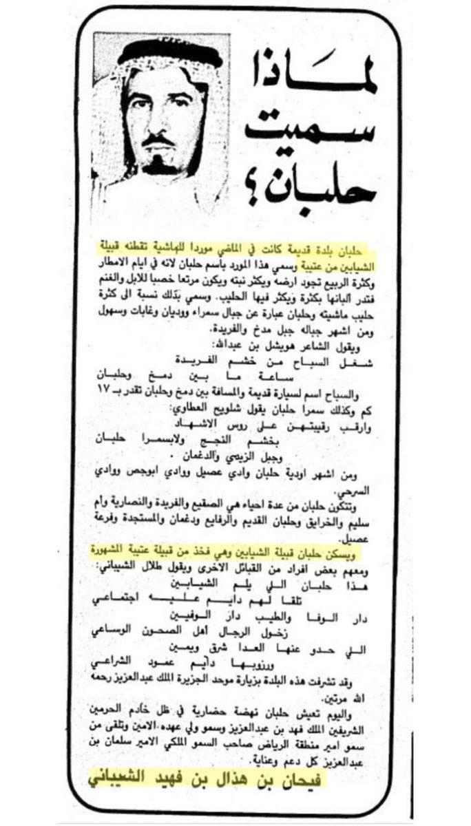 منبر الشيابين ( قبيلة عتيبة الهوزانية ) tweet media