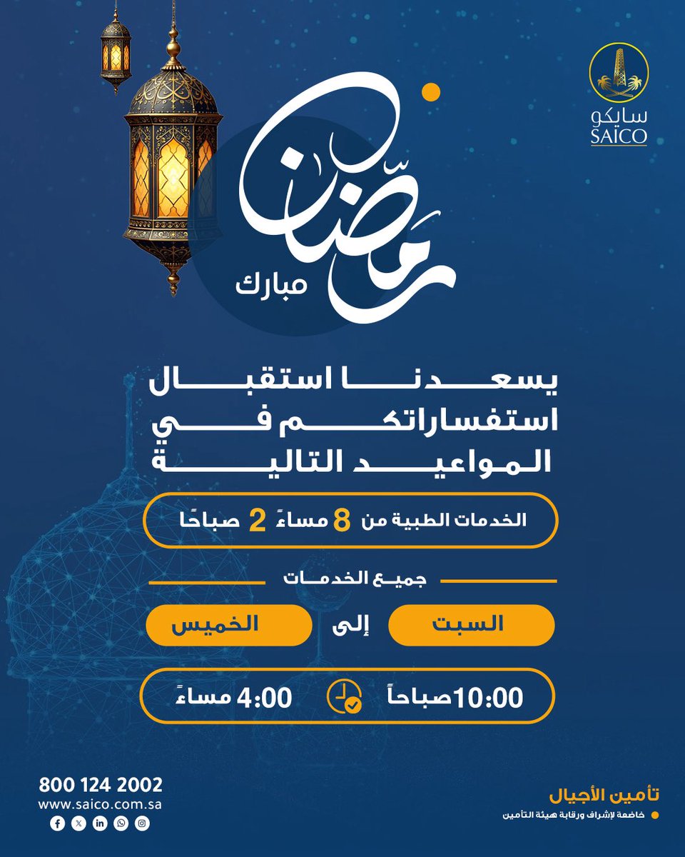 SAICO Insurance | سايكو للتأمين tweet media