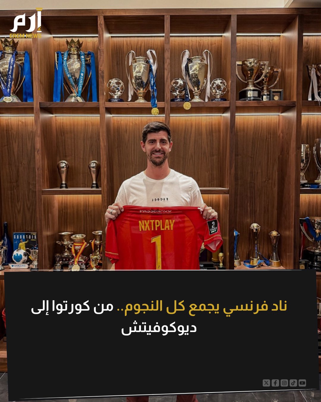 مشروع يجذب كل النجوم. فريق فرنسي نجح في الجمع بين الأسطورة تيبو كورتوا والأسطورة نوفاك ديوكوفيتش. وليس ذلك فقط، بل نجح أيضًا في ضم بطلي سباقات السيارات كيفن ماجنوسن وفيليبي ماسا. كل هؤلاء النجوم اجتمعوا على شيء واحد بعدما آمنوا بالقصة بشكل واضح 