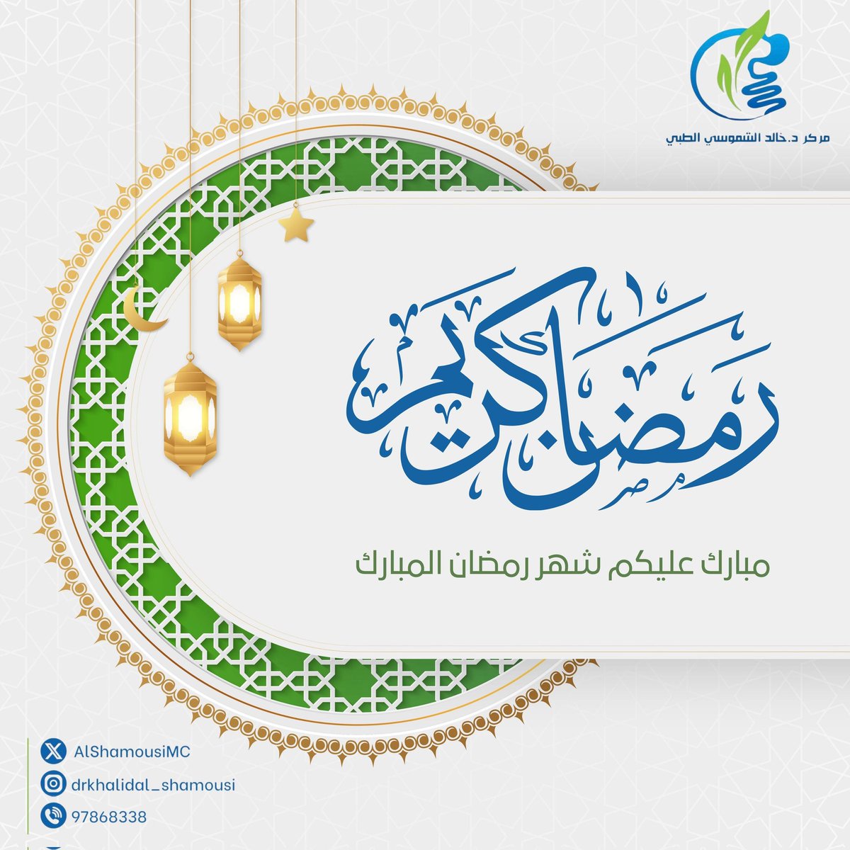 مركز الدكتور خالد الشموسي الطبي التخصصي tweet media