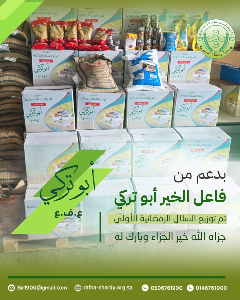 جمعية رفحاء الخيرية tweet media