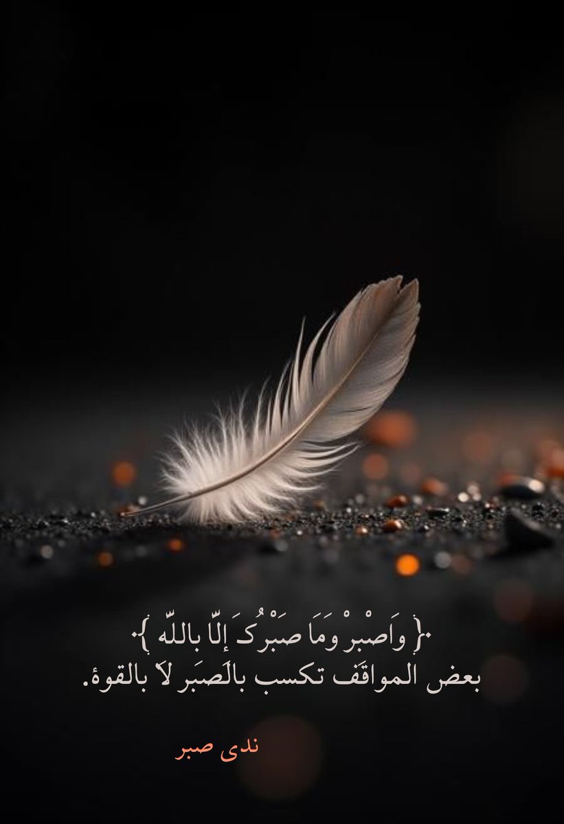 ندى صبر tweet media