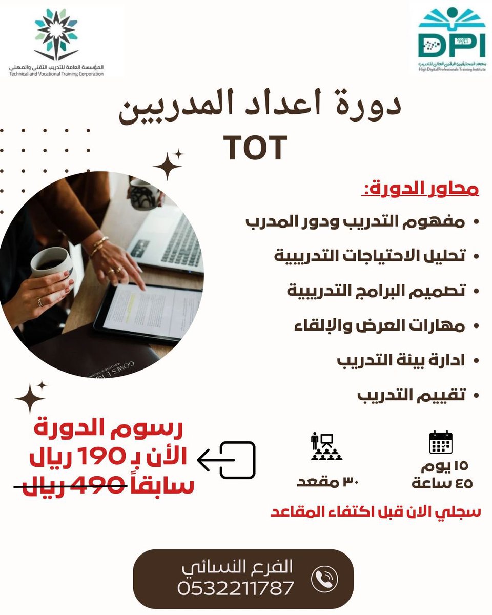 DPinstituteمعهد المحترفون الرقمي العالي للتدريب tweet media