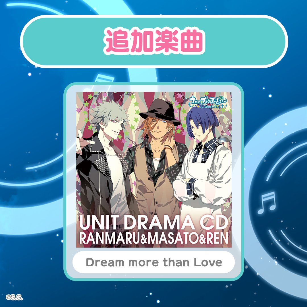 utapri_LE's tweet photo. ▇ ▅ ▃ ▁楽曲実装▁ ▃ ▅ ▇ 

本日より「Dream more than Love」が新たにライブへ追加されました。
ぜひ、お楽しみください！

#ライエモ https://t.co/7J8IPB2ys9