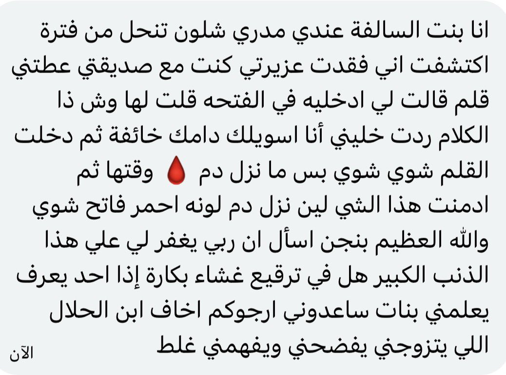 #سالفتي انا بنت السالفة عندي مدري شلون تنحل من فترة اكتشفت اني فقدت عزيرتي كنت مع صديقتي عطتني قلم قالت لي ادخليه في الفتحه قلت لها وش ذا الكلام