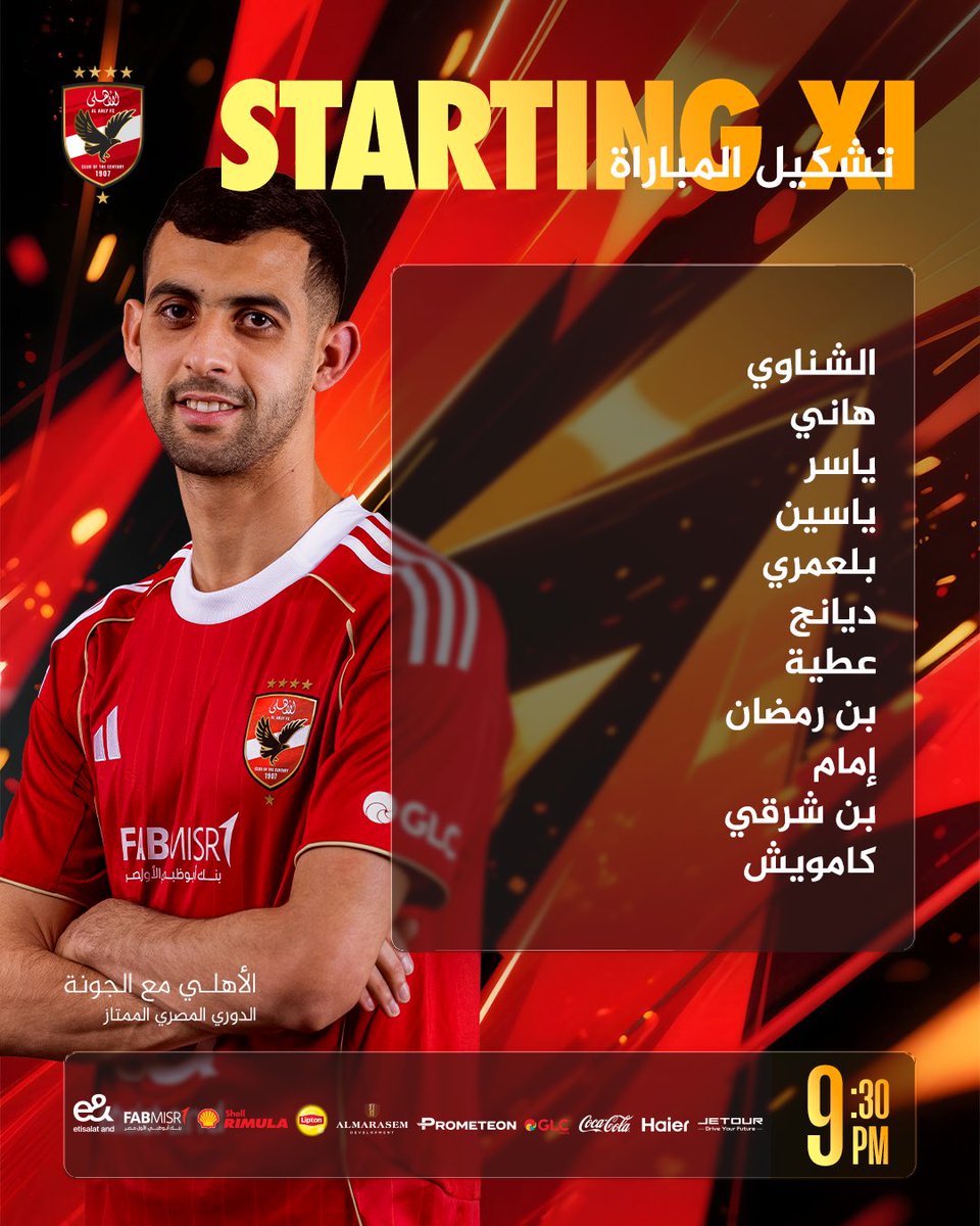 📋 تشكيل فريقنا لمواجهة الجونة في بطولة الدوري 🦅