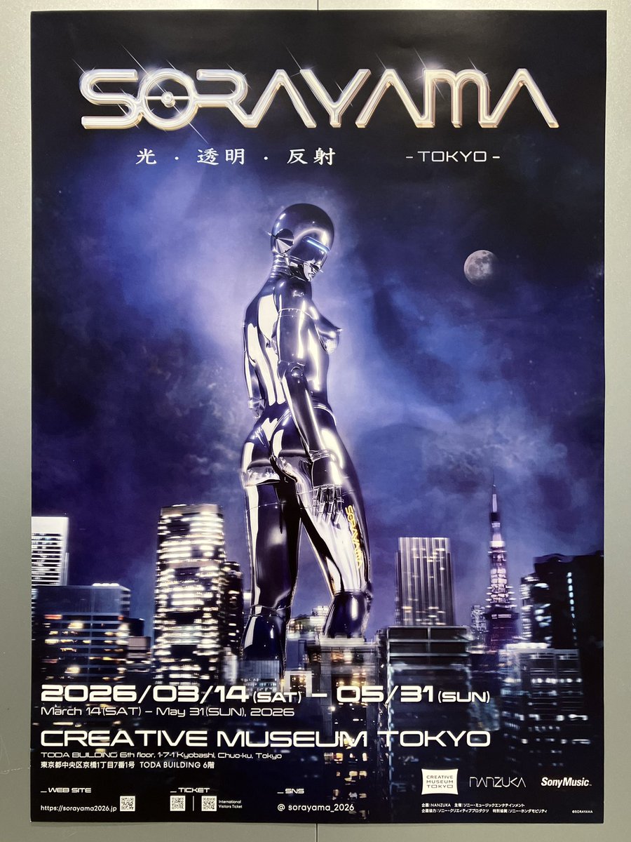 空山基「SORAYAMA 光・透明・反射 -TOKYO-」 20260314-20260531 at