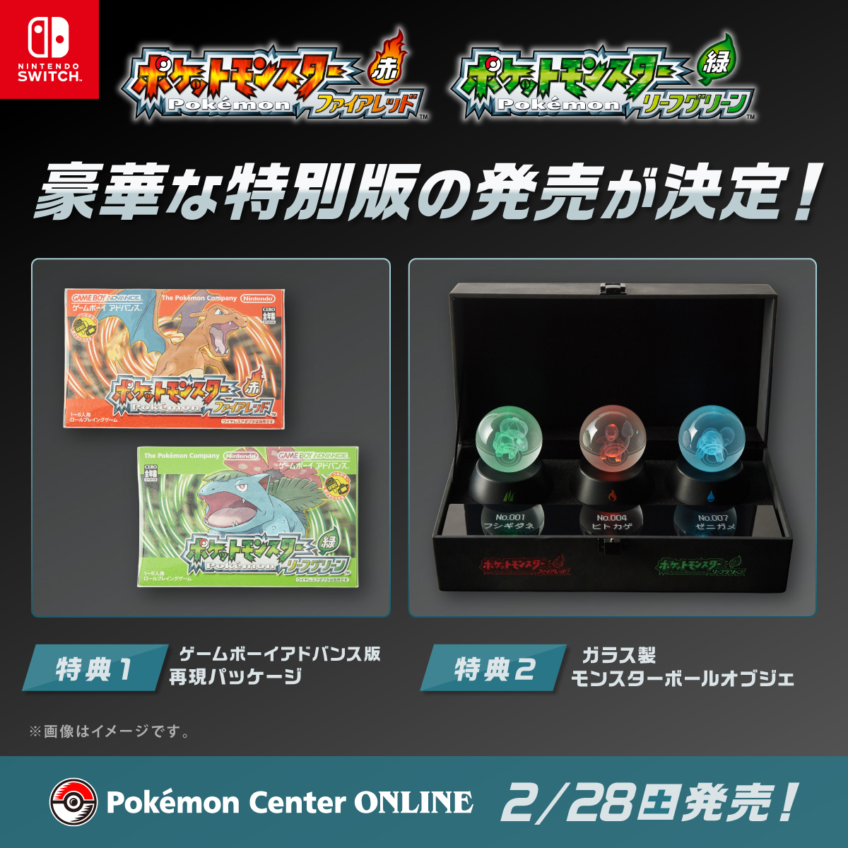 pokemoncenterPR's tweet image. 2月28日（土）10時より、Nintendo Switchソフト『ポケットモンスター ファイアレッド・リーフグリーン』特別版が #ポケモンセンターオンライン で取り扱い開始！
ダウンロードカードとオリジナル特典がセットになった豪華な商品だよ。
くわしくはこちらをチェックしてね！
pokemoncenter-online.com/games/software…