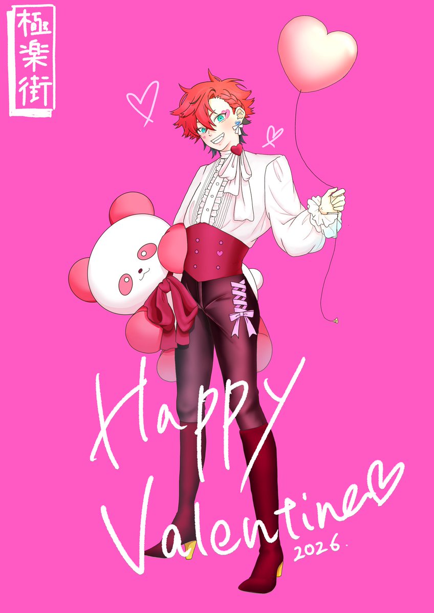 ハッピーバレンタイン(大遅刻) #極楽街