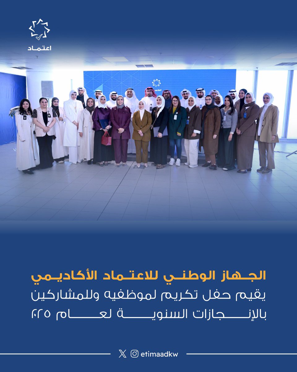 الجهاز الوطني للاعتماد الأكاديمي tweet media