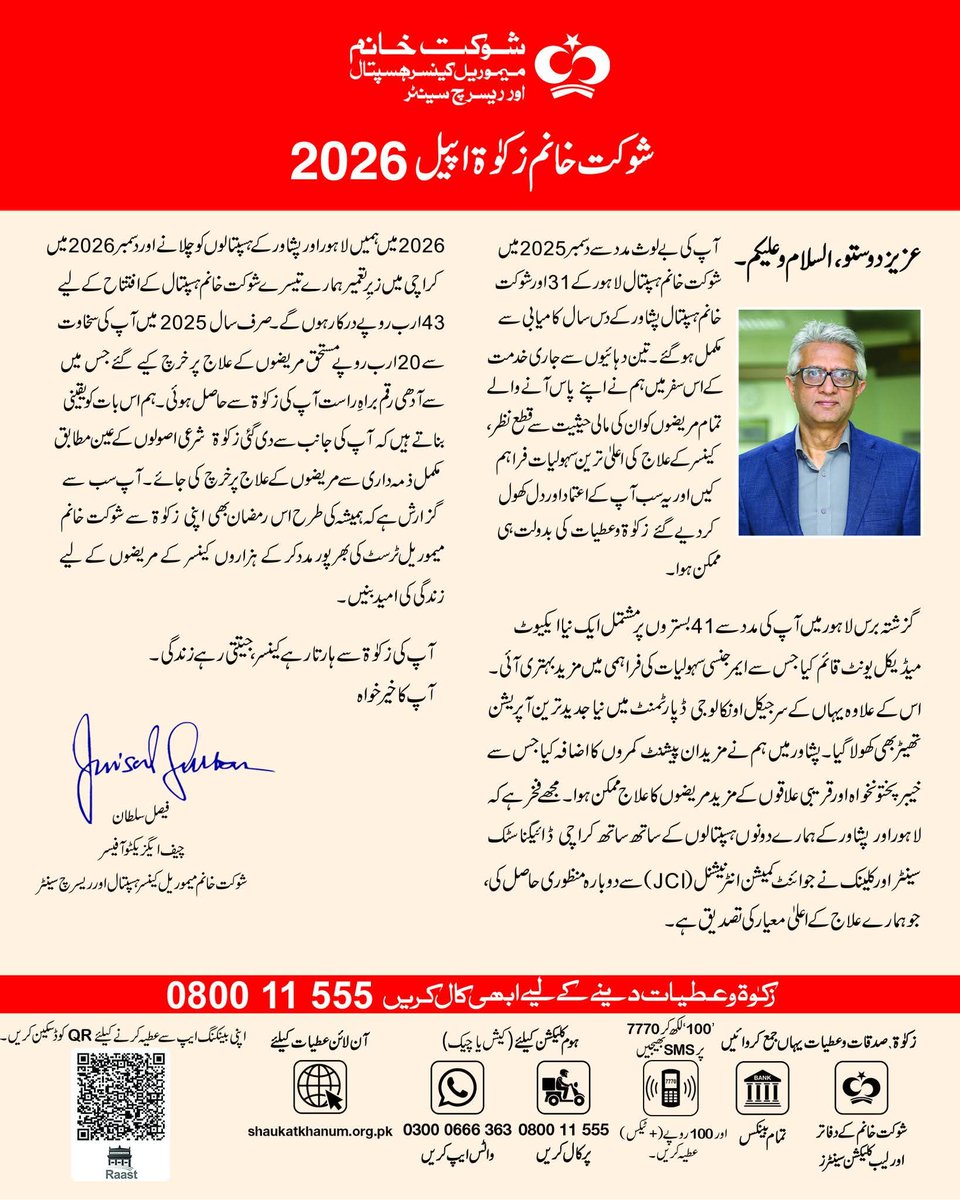 'آپ کی زکوٰۃ سے ہارتا رہے کینسر، جیتتی رہے زندگی'