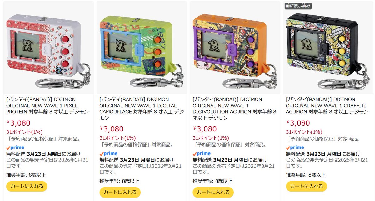 久々に一般販売されるらしいデジモンの育成ギア（中身は海外版にじゅっ