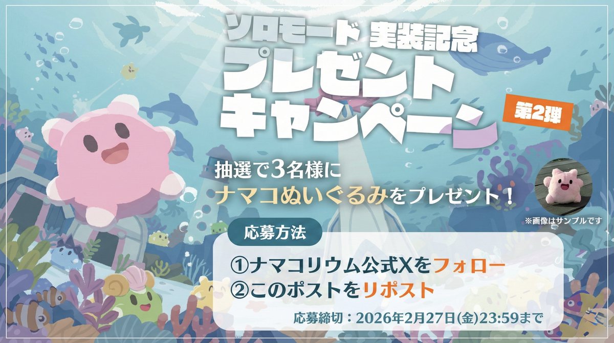 NAMAKORIUM ナマコリウム tweet media