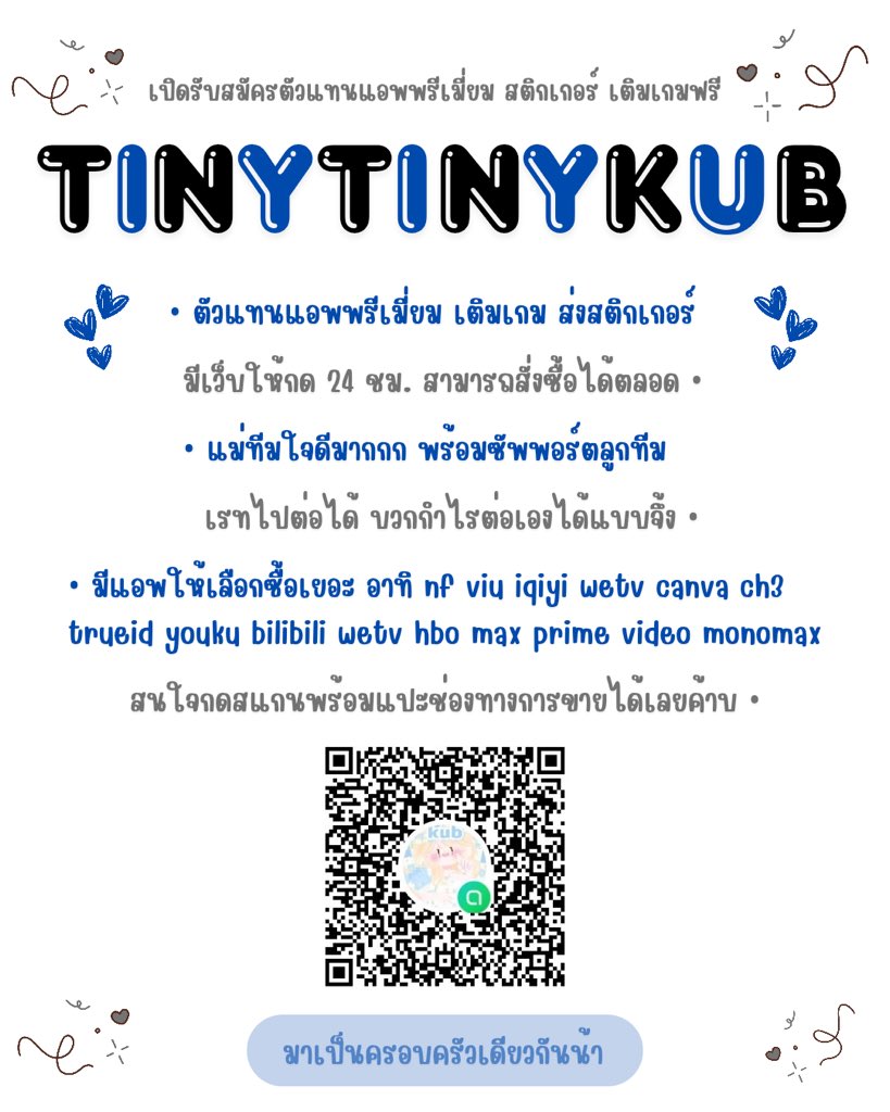 ✿: 𝐰𝐞𝐥𝐜𝐨𝐦𝐞 𝐭𝐨 𝐭𝐢𝐧𝐲𝐭𝐢𝐧𝐲𝐤𝐮𝐛 :✿
• ตัวแทนแอพพรี
• มีเว็บให้กด 24 ชม.
• มีแอพให้เลือกซื้อเย้อ อาทิ nf viu iqiyi wetv canva ch3 trueid youku bilibili wetv hbo max prime video monomax
• สนใจแสกน qr + แปะช่องทางการขายได้เลยค้าบ

#หางานออนไลน์ #แอพพรี #หางาน