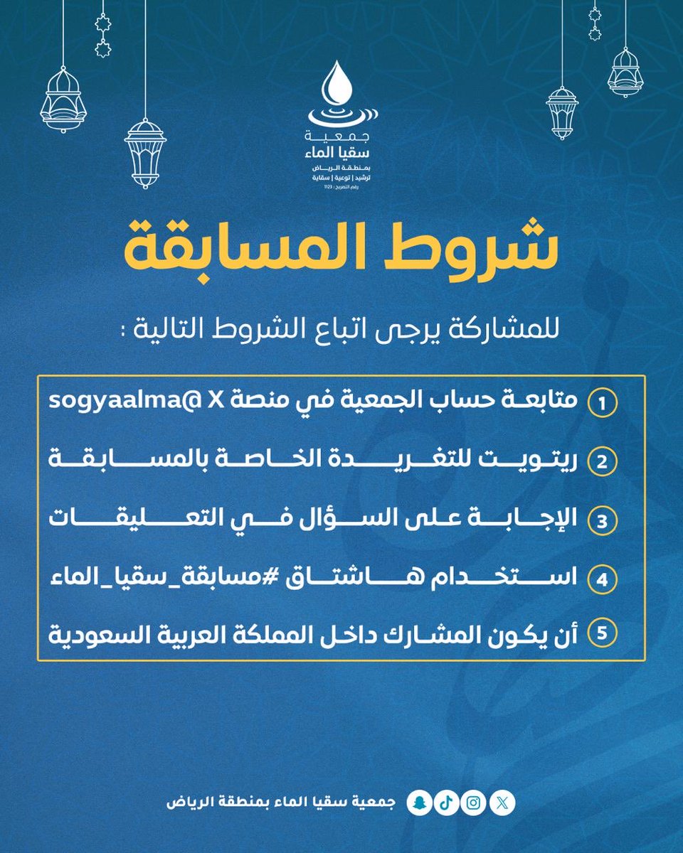 جمعية سقيا الماء بمنطقة الرياض tweet media
