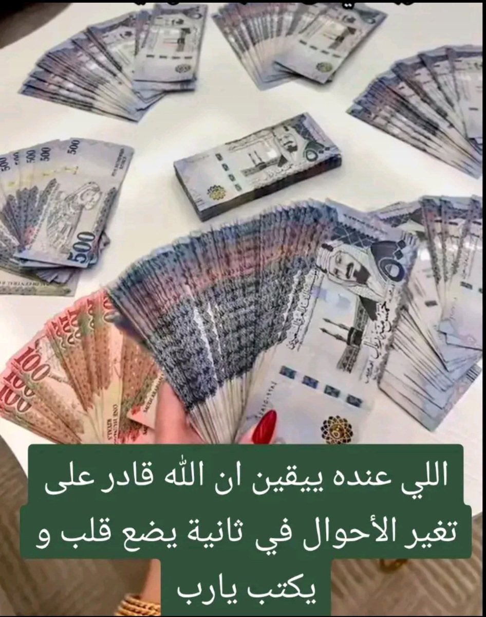 بسم الله:نبداااا للمتابعين🔥
بدووون شرووووط       
ظرف💼 1
ظرف💼2
ظرف💼 3
ظرف💼 4
ظرف💼 5
ظرف💼 6
ظرف💼 7
ظرف💼 8
ظرف💼 9
ظرف💼 10
ظرف💼 11
ظرف💼 12
اختار ضرف من بينهم فيه هديه لكزس 🔥😉 في ضرف فيه ٢٠٠٠٠٠﷼💰💰اسمك ورقمك بالخاص📩 جرب حضك يمكن يزين هالمرة♥🔥👌