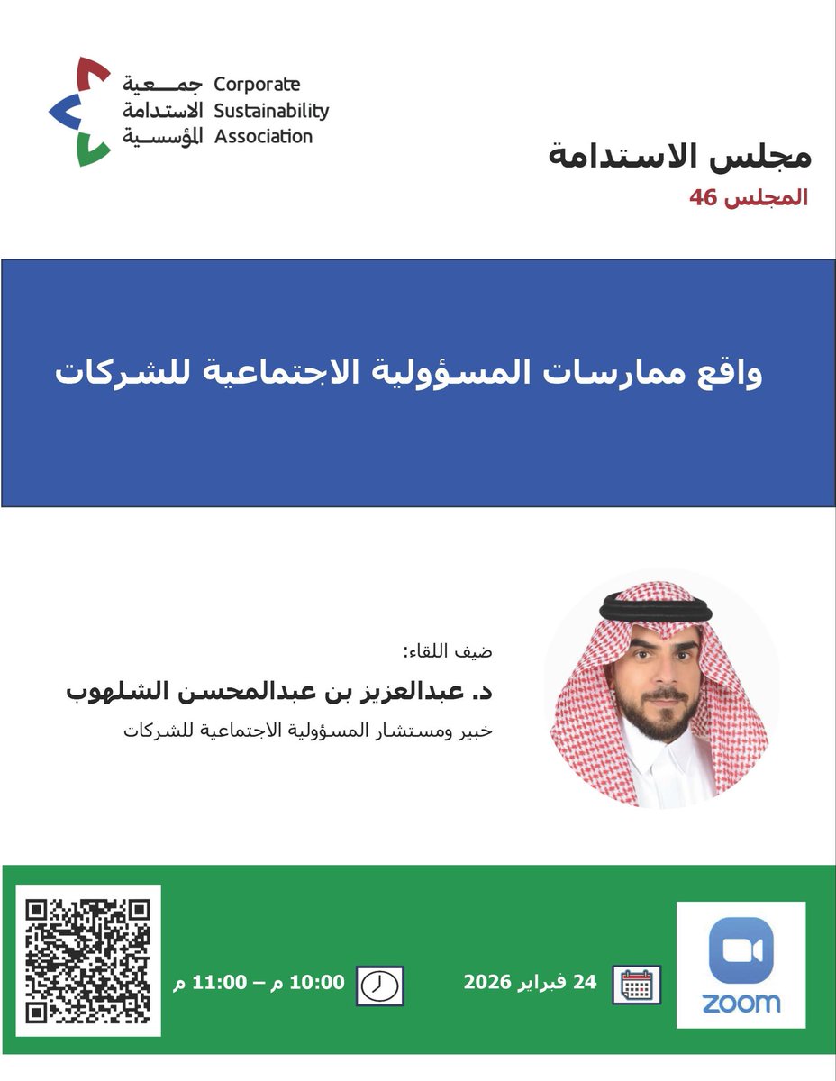 جمعية الاستدامة المؤسسية (CSA) tweet media