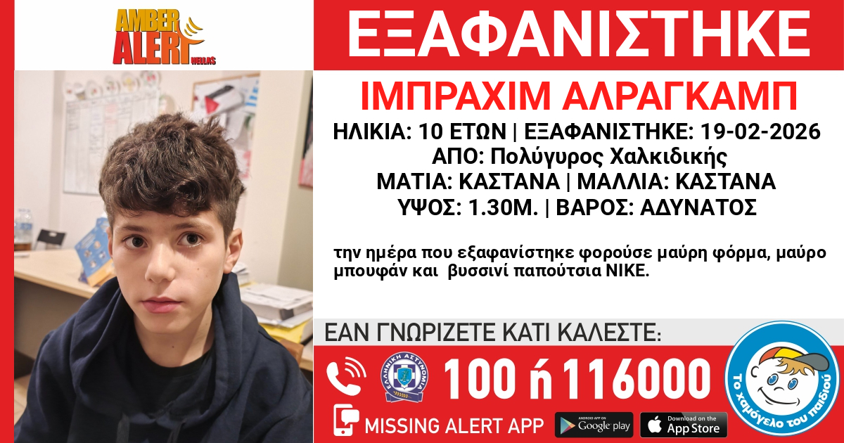 Amber Alert Hellas | Greece tweet media