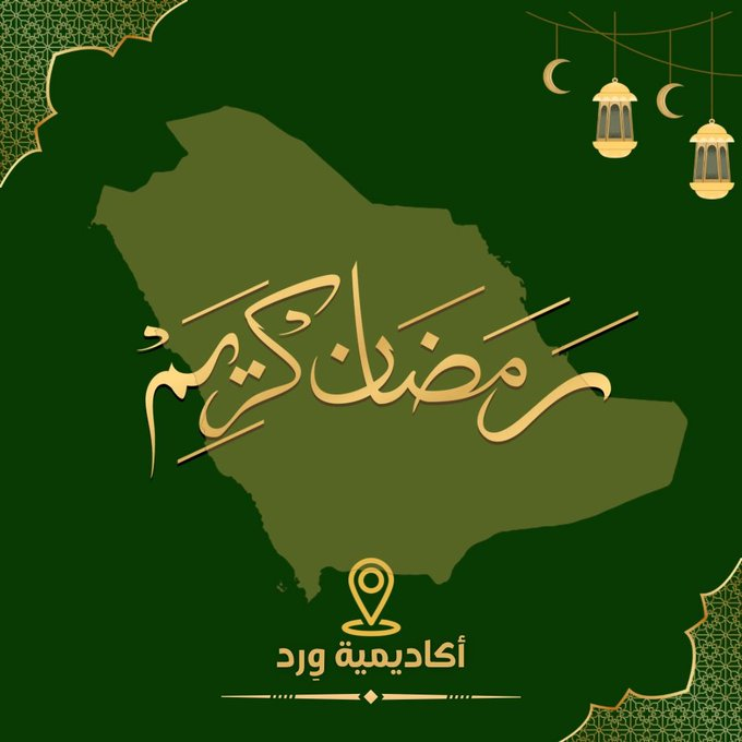 أكاديمية وِرد | Wird Academy tweet media