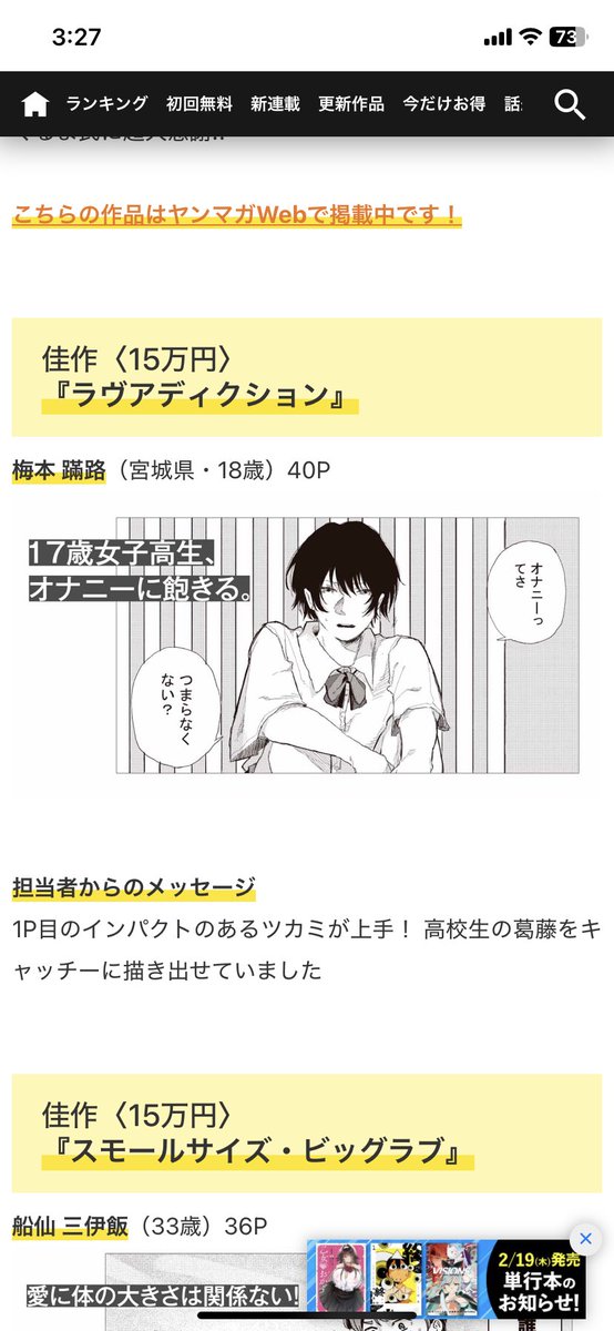 Yororo555's tweet photo. ヤンマガ月間賞2025年12月期で佳作を受賞しました、梅本蹣路（Yororo”the”abysswalker/梅本蹣路:Staggering-man.ill(+K)）です。

選考の様子がYouTubeに上がっているみたいなのでそれも是非↓ https://t.co/rHbNAEZ7Ah