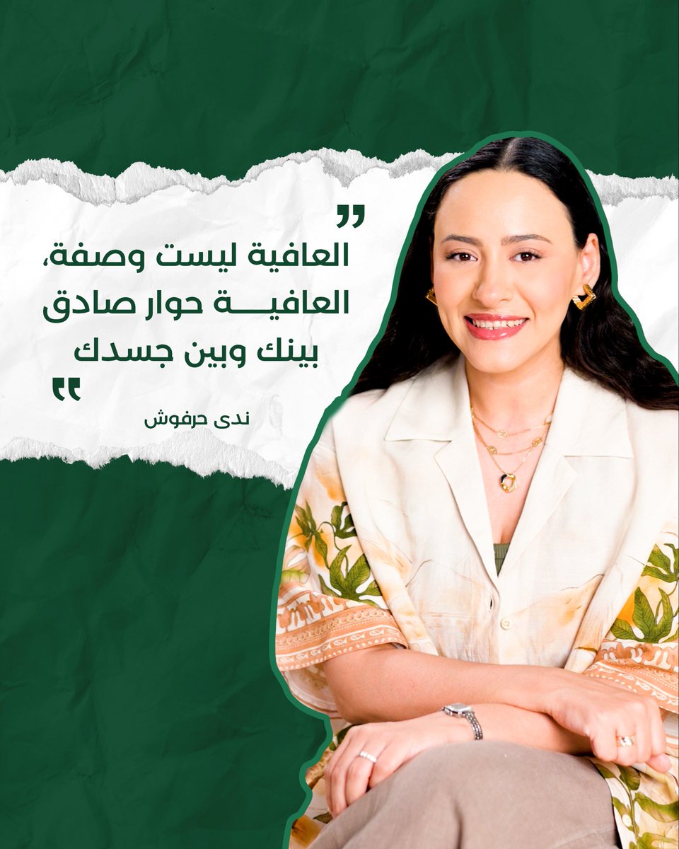Nada Harfoush | Wellbeing tweet media