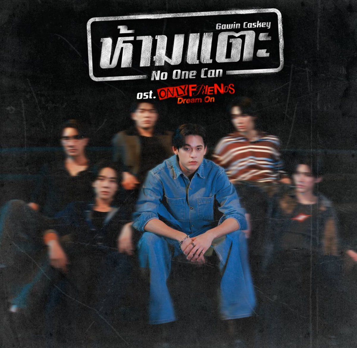 ฟังได้แล้ววันนี้ ตอนนี้ เวลานี้ 🫵🏼🫵🏼

Youtube : youtu.be/2kDsE9D1ljE?si…

Youtube Music : music.youtube.com/watch?v=2kDsE9…

Apple Music : music.apple.com/th/album/%E0%B…

Spotify : open.spotify.com/track/5DnCO9NA…

Line Melody : lin.ee/FcBzyQG

#OnlyFriendsDreamOn #GawinCaskey