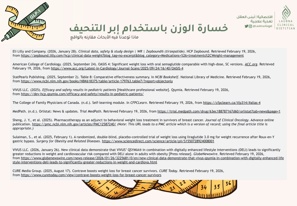 Laubna_'s tweet photo. نسبه خساره الوزن بإستخدام إبر التنحيف : مقارنه بسيطه بين ما أثبتته الأبحاث وبين حقيقه خساره الوزن بين المستخدمين ✨ https://t.co/EU6FkbuooU