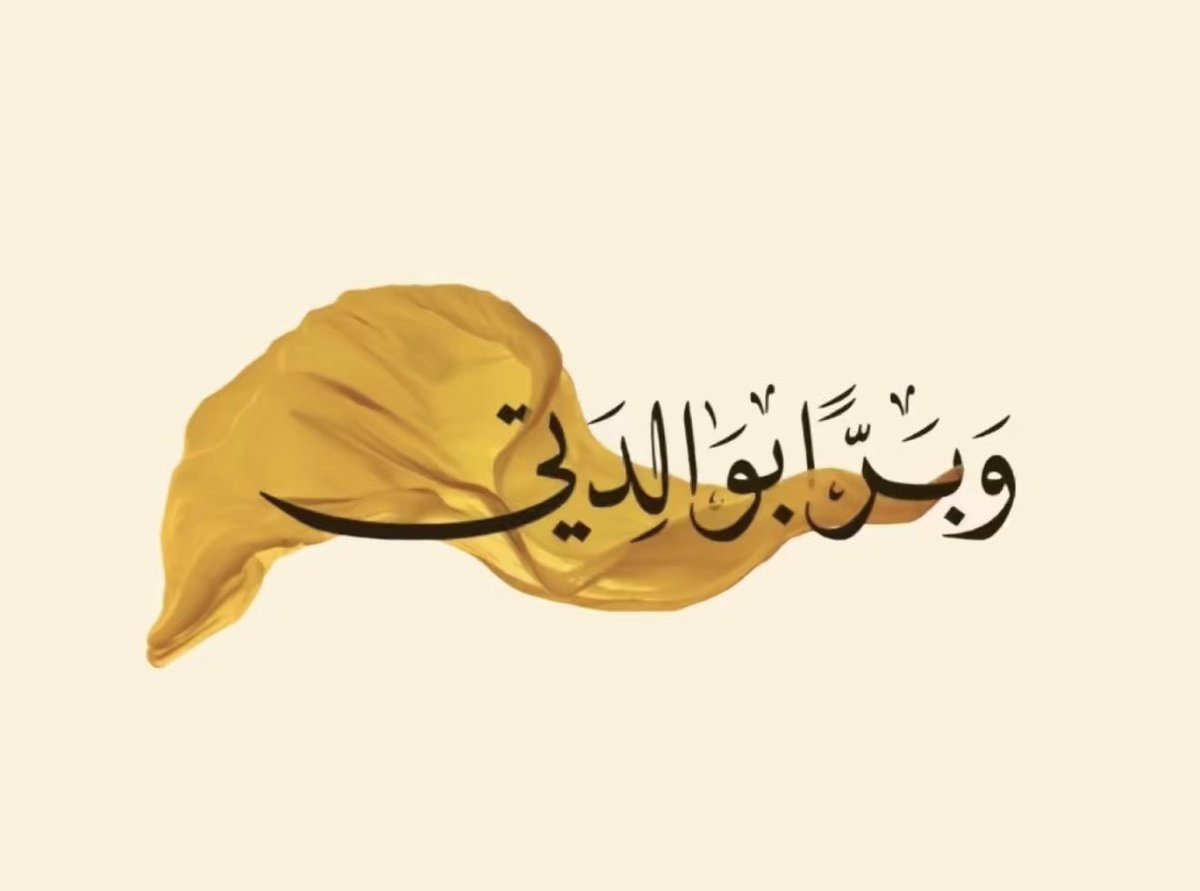 AAlfarsi15's tweet photo. يــــــارب أُوصيك بِأُمّــــي
لا تُريني بها ضعفًـــا يُبكيني ، و اجعلني بها من البـــارين 🌙✨ https://t.co/b4tLZJSgZ8