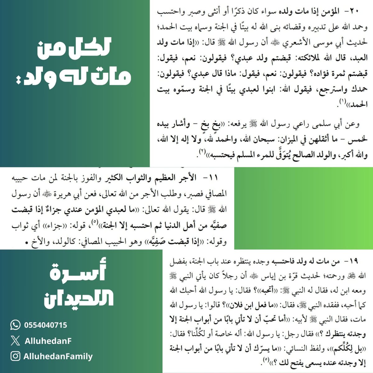 لكل من مات له ولد :