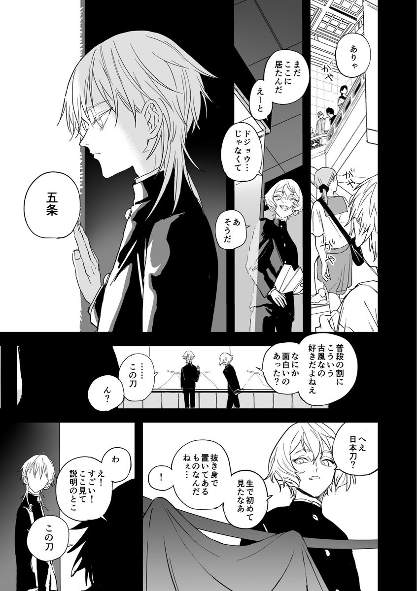 現代に転生した鶴丸と、隣に引っ越してきた伽羅光忠の話　8話(1/8)

⚠︎︎男審神者(顔あり)