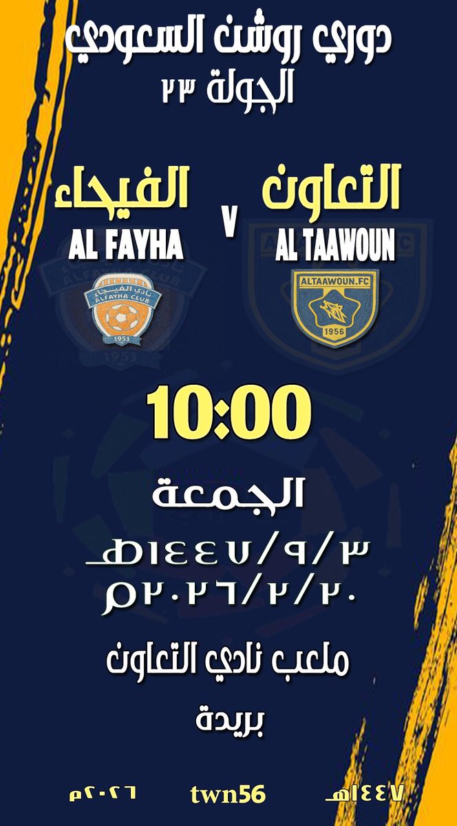 twn56's tweet photo. ⚽| #التعاون 🆚  #الفيحاء
🏆| #دوري_روشن
⏱| ١٠:٠٠ مساءً
🗓| الجمعة ٣-٩-١٤٤٧هـ
        الموافق ٢٠-٢-٢٠٢٥م
🏟| ملعب نادي التعاون  - بريدة
جولة #يوم_التاسيس
#التعاون_الفيحاء
. https://t.co/Xw18WgbLeu