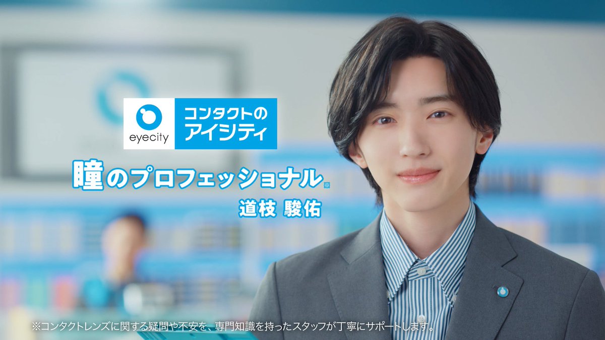 modelpress's tweet photo. /／
なにわ男子・道枝駿佑「アイシティ」
新イメージキャラクター就任✨️
\＼

“瞳のプロフェッショナル”として
制服姿で爽やか笑顔見せる
https://t.co/BMgbua2VmN

◽コンタクトデビューした時の思い出
◽この春、新しく始めたい趣味
◽メンバーからの嬉しかった言葉

#道枝駿佑 https://t.co/NE8tuxifGA