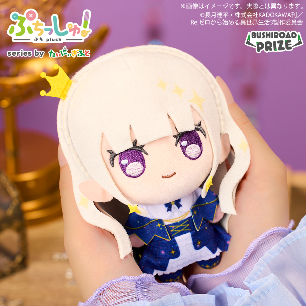 本日よりゲームセンターに登場✨／ ♢ぷちっしゅ！ Re:ゼロから始める