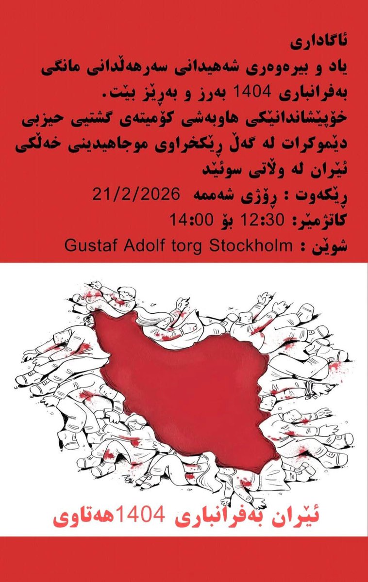 تظاهرات مشترک حزب دمکرات کوردستان ایران و سازمان مجاهدین خلق در استکهلم سوئد