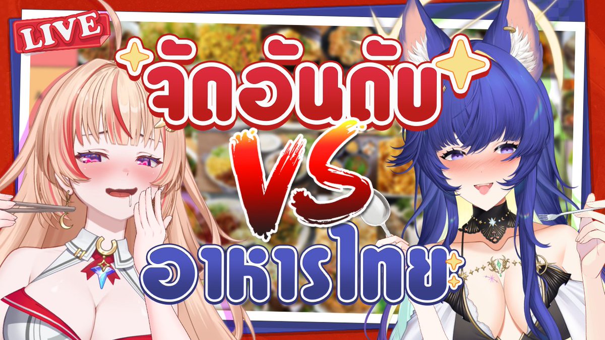 ล็อตเต้ไม่เคยอิ่มเลย 😔 แถมอยู่ไทยมาตั้ง 59 ปี แต่เหมือนลืมไปหมดแล้วว่าเคยกินอะไรบ้าง!?

— 🔴【 Collab 】จัดอันดับอาหารไทย Ft. <a href="/Carina_ZYP/">Carina Aquarius ✨🪶【 ZYP 】</a>
🪐ศุกร์ที่ 20/02/2026 | เวลา 20:00 น. (GMT+7)

──── ⋆⋅☆⋅⋆ ────
ศูนย์เตือนภัย: youtu.be/9Hfgmqr8aME
#LIVEselotte | #VTuberTH