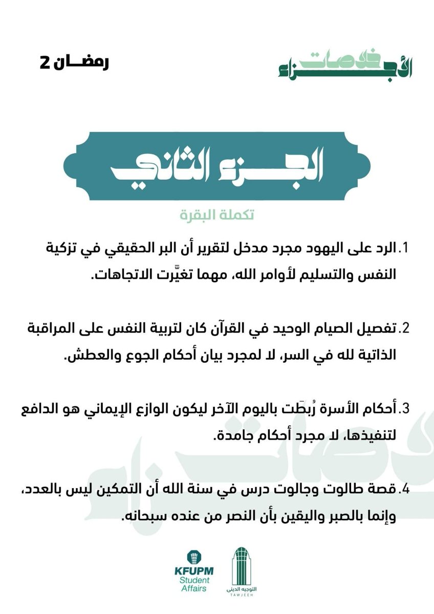 التوجيه الديني tweet media