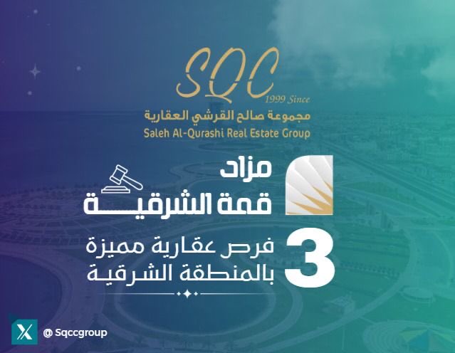 مجموعة صالح القرشي العقارية tweet media