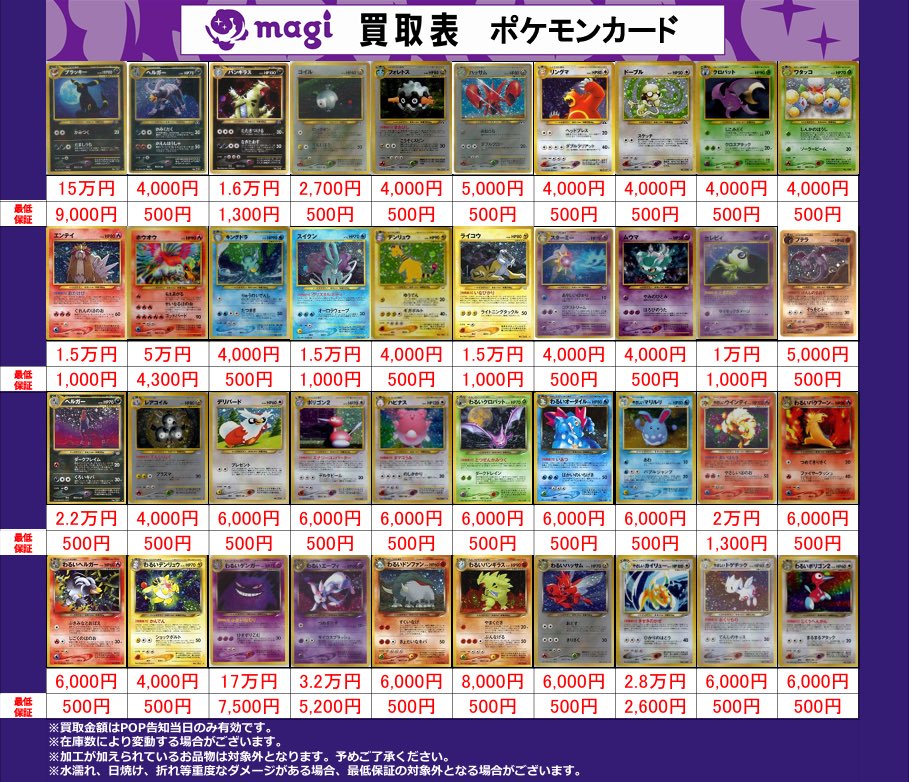 🔥ポケカ買取表🔥】 旧裏買取表その2⃣になります‼️ こちらも最低保証