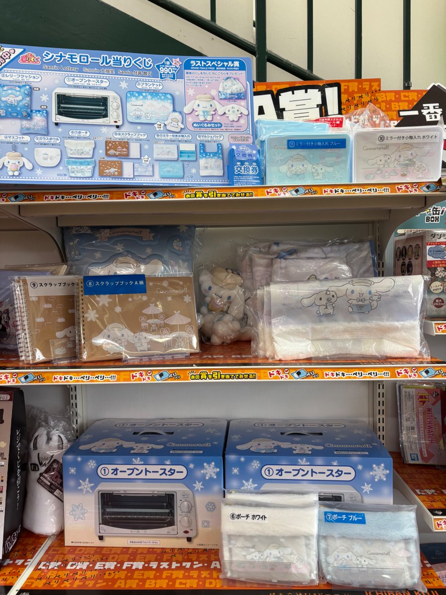 サンリオ #シナモロール 当たりくじ ラストまで27回⛄️ 毎朝大活躍