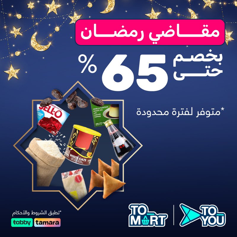 ▬كود▬خصم◐تويو ◐ 

 (  مرسول ) جاهز ▬كوبون شاورمر 
مستر مندوب نينجا كيتا نعناع
.

'

وبالعافيه ذا شفز💫🧡💫🧡

#JossWayar 
#الضمان_الاجتماعى_المطور 
#sstvi